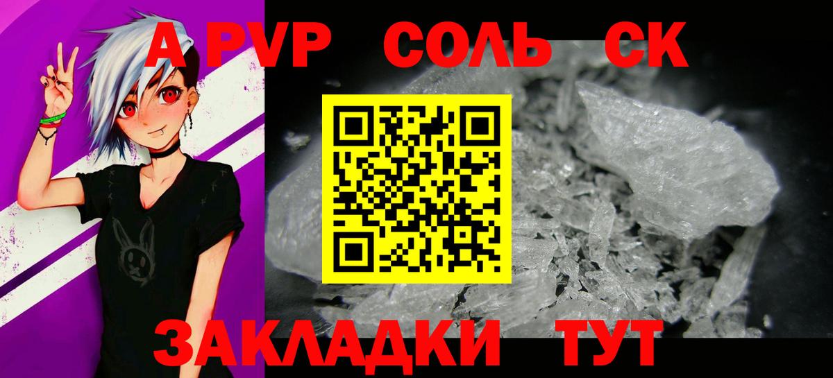 А ПВП Соль  как найти закладки  Асино  Вход с VPN  Alfa_PVP Соль 