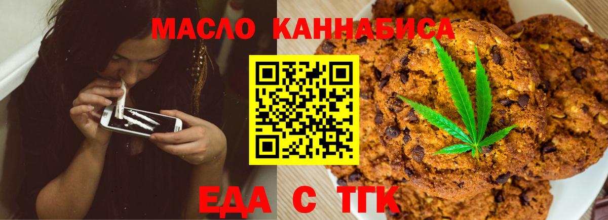 Еда ТГК марихуана  Вход с VPN  Асино 