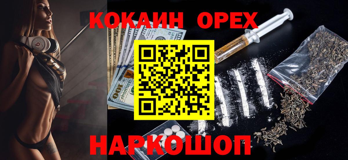 Кокаин 99% Асино