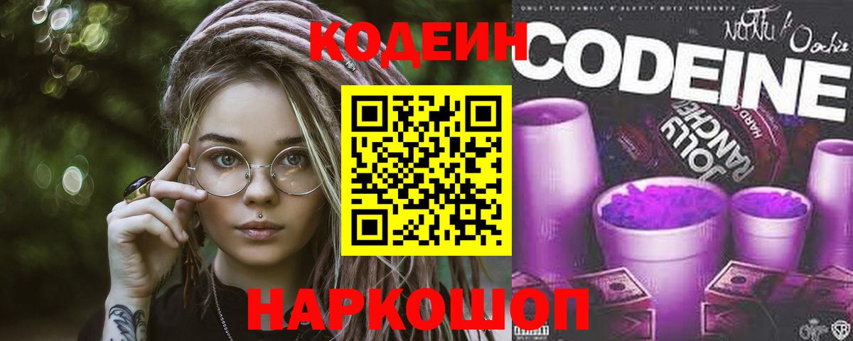 Codein напиток Lean (лин) Асино