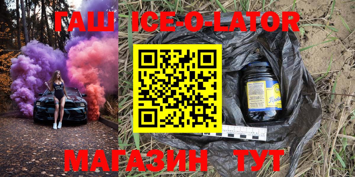 ГАШИШ  ГАШ гарик  Асино  купить   Гашиш ice o lator  Вход с VPN 
