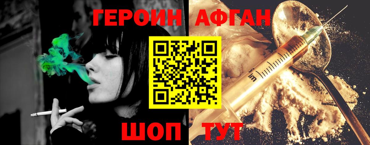 Героин хмурый  Вход с VPN  Асино 