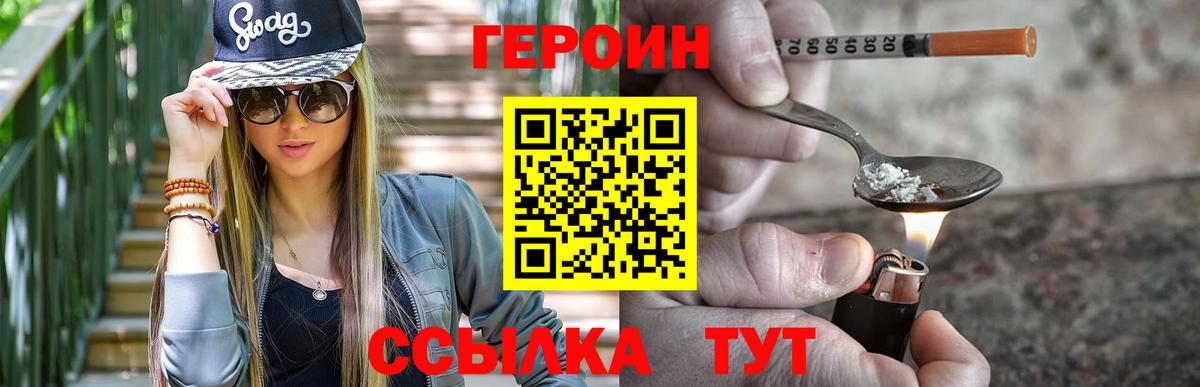 Героин гречка Асино