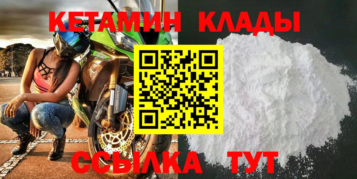 КЕТАМИН ketamine  КЕТАМИН VHQ  Асино  Вход с VPN 