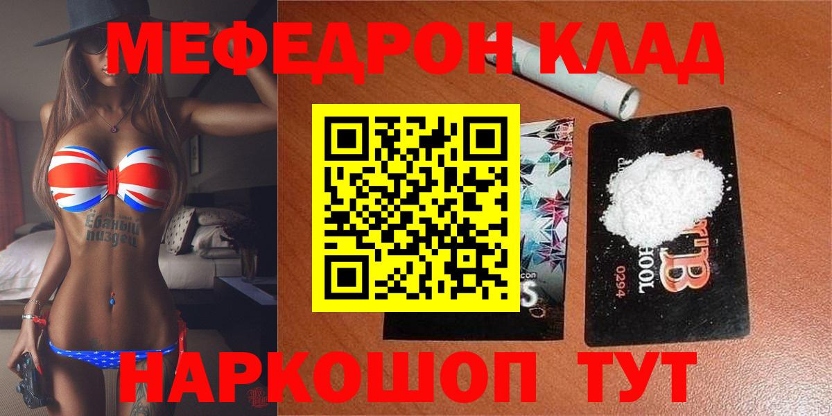 Мефедрон кристаллы Асино