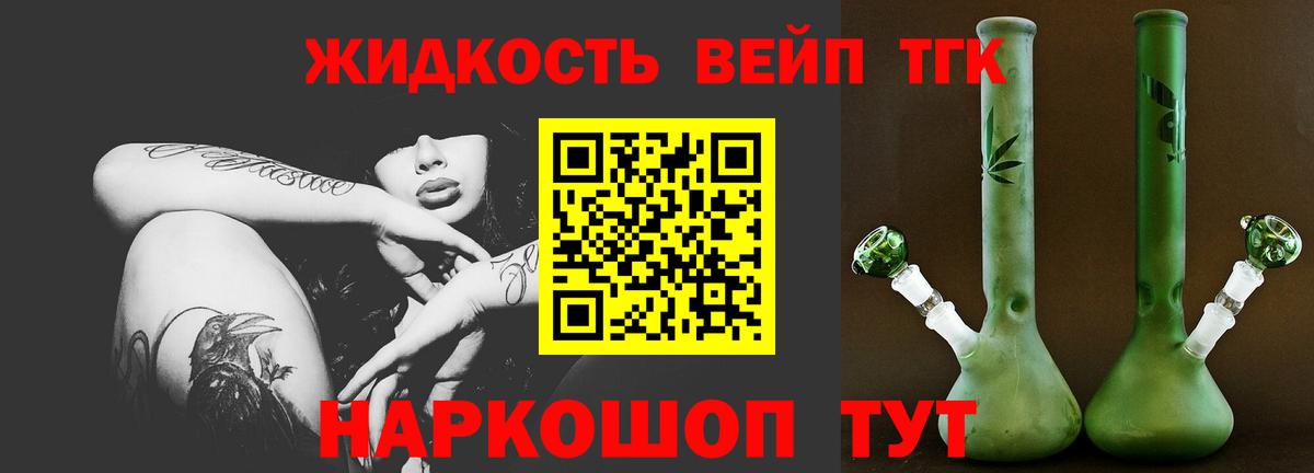 ТГК жижа  Дистиллят ТГК вейп с тгк  Асино  Вход с VPN 